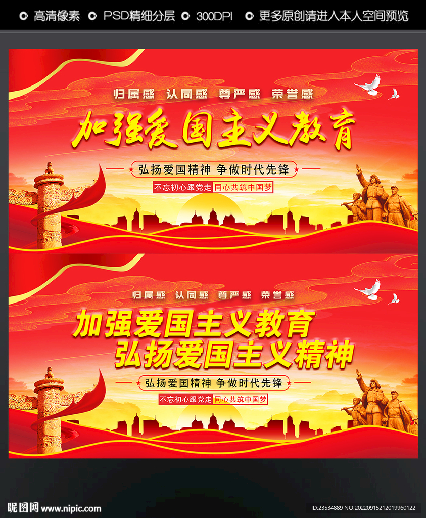 爱国主义教育