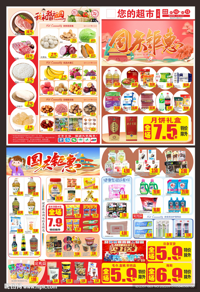 国庆DM