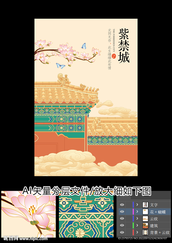 紫禁城