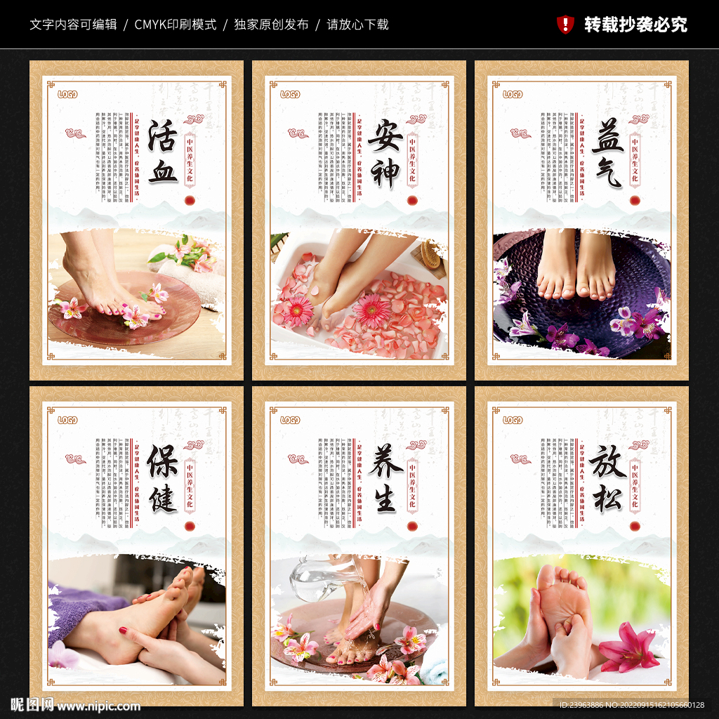 足浴海报展板
