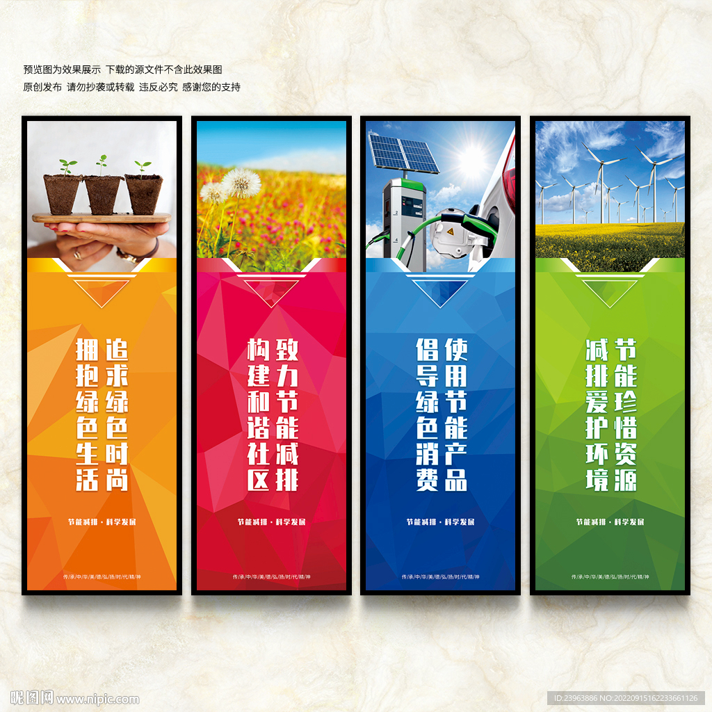 节能减排展板