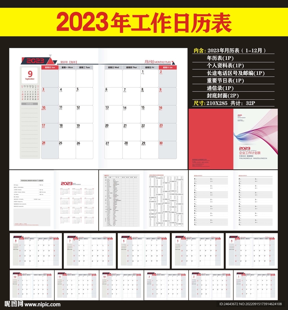 2023企业月历