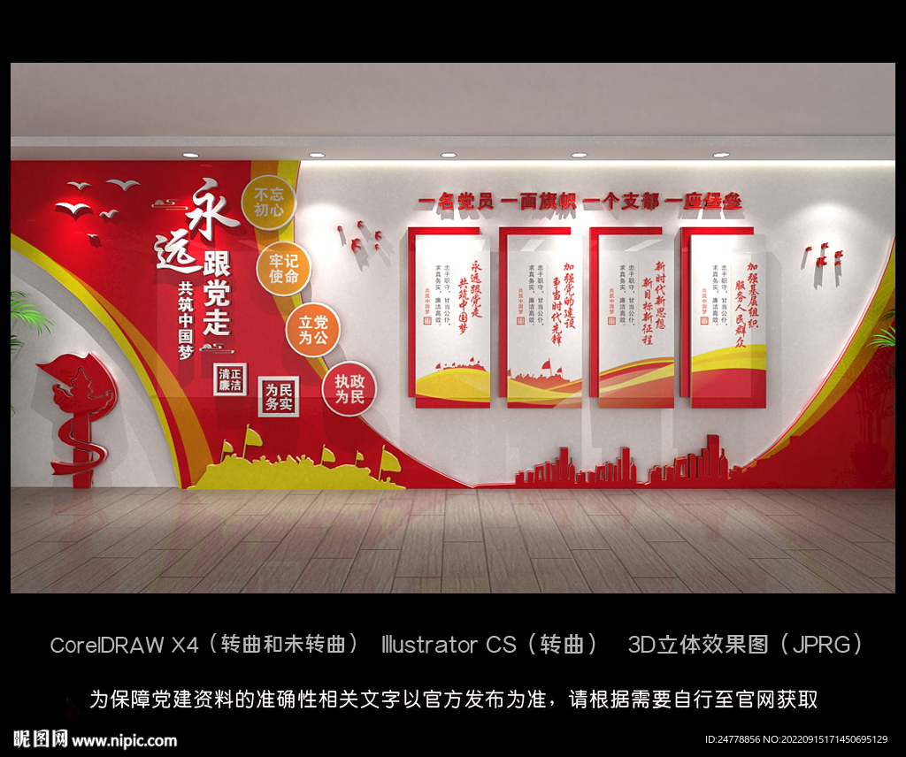 党建文化墙