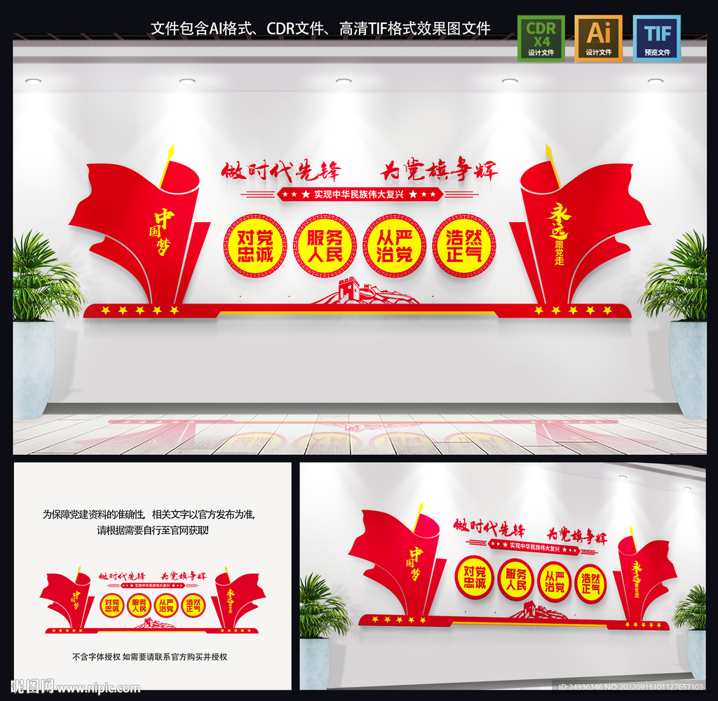 党建文化墙