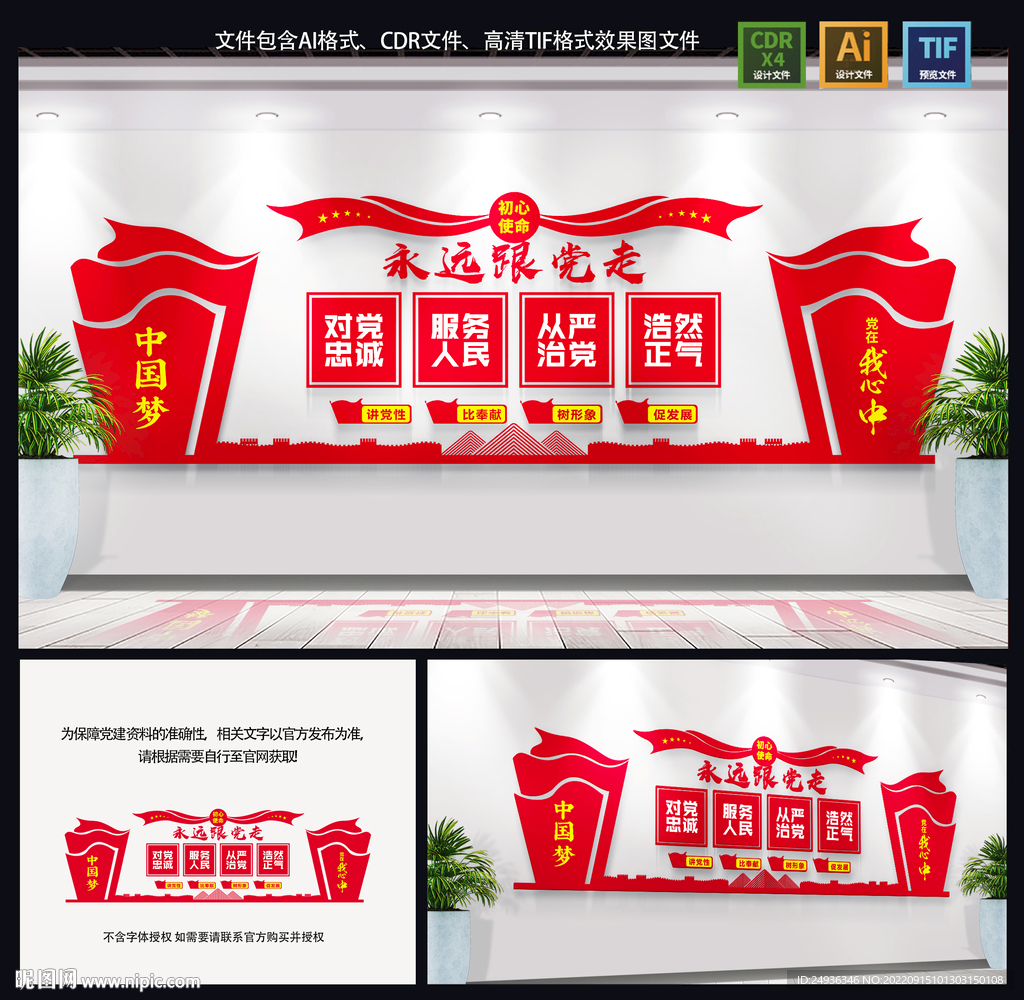 党建文化墙