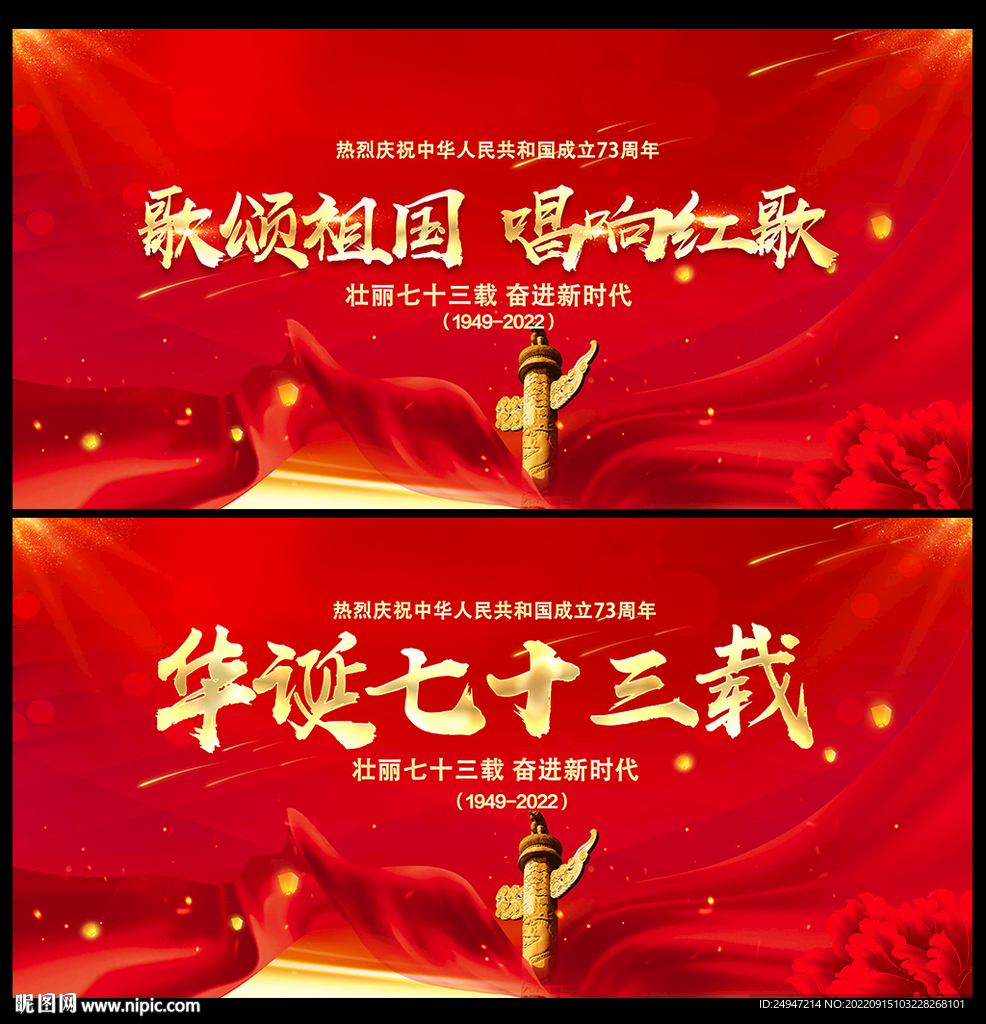 国庆节