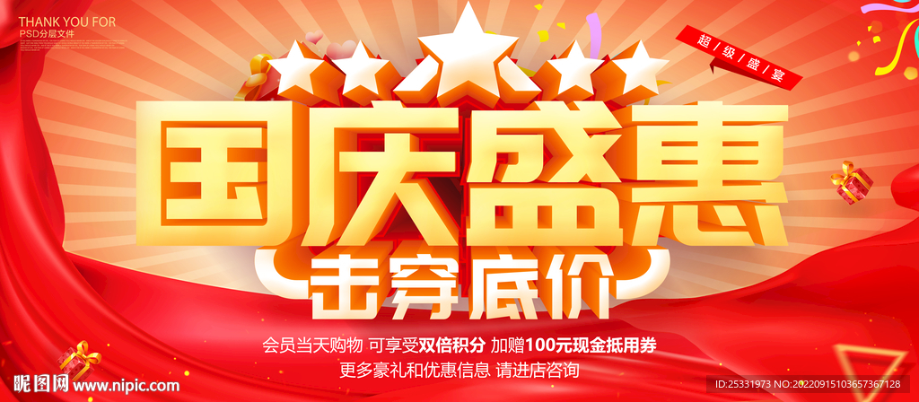 国庆盛惠