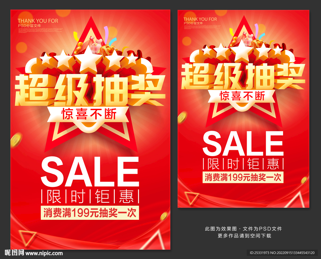 超级抽奖
