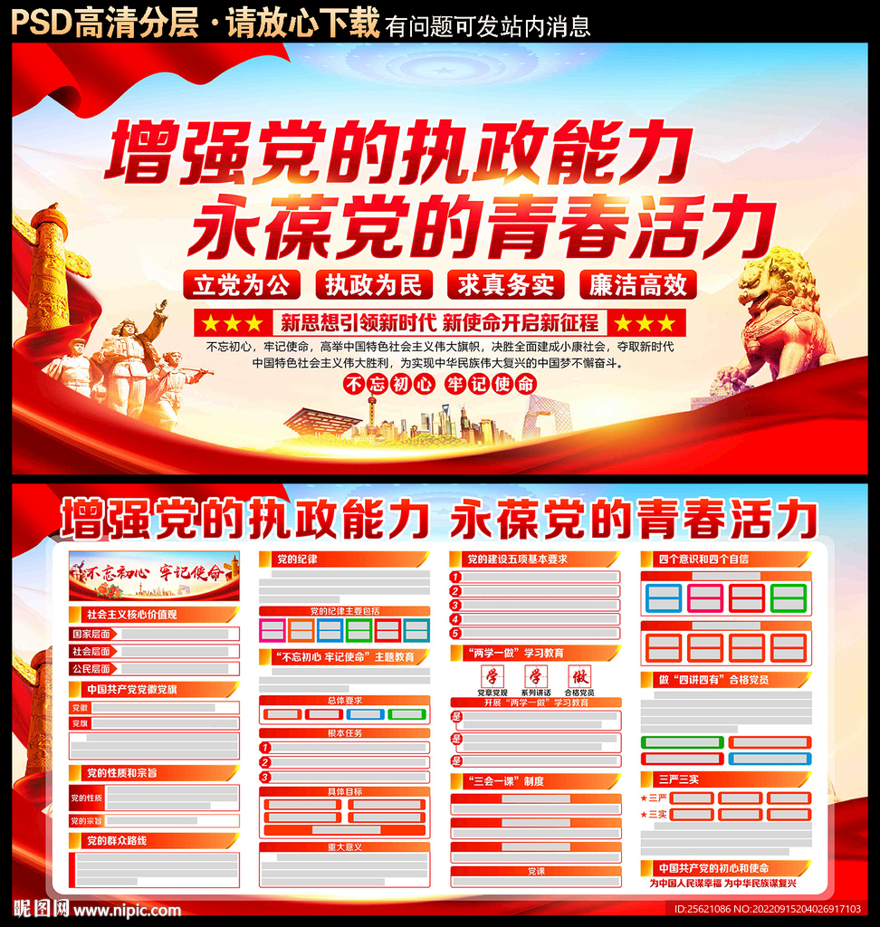 党建