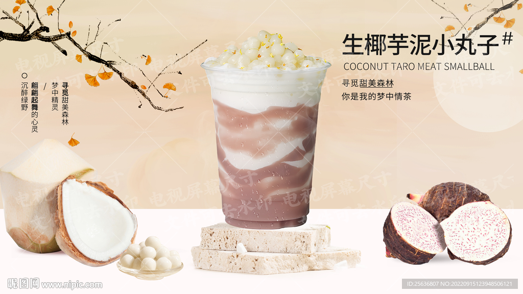 生椰芋泥小丸子