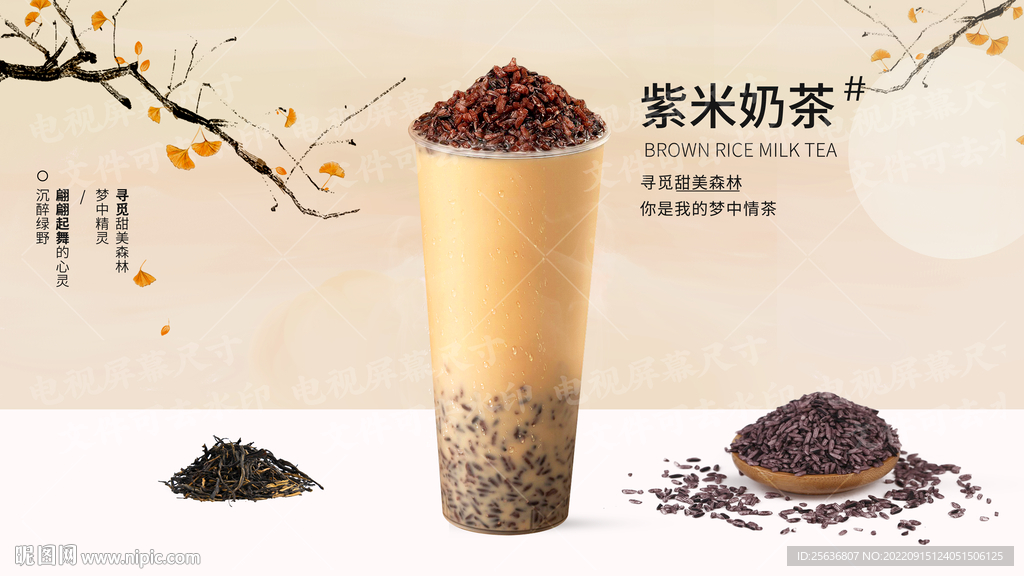紫米奶茶