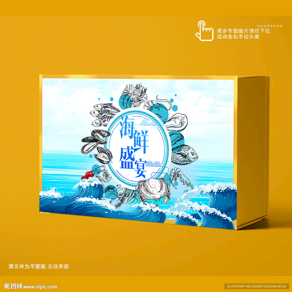 海鲜礼盒