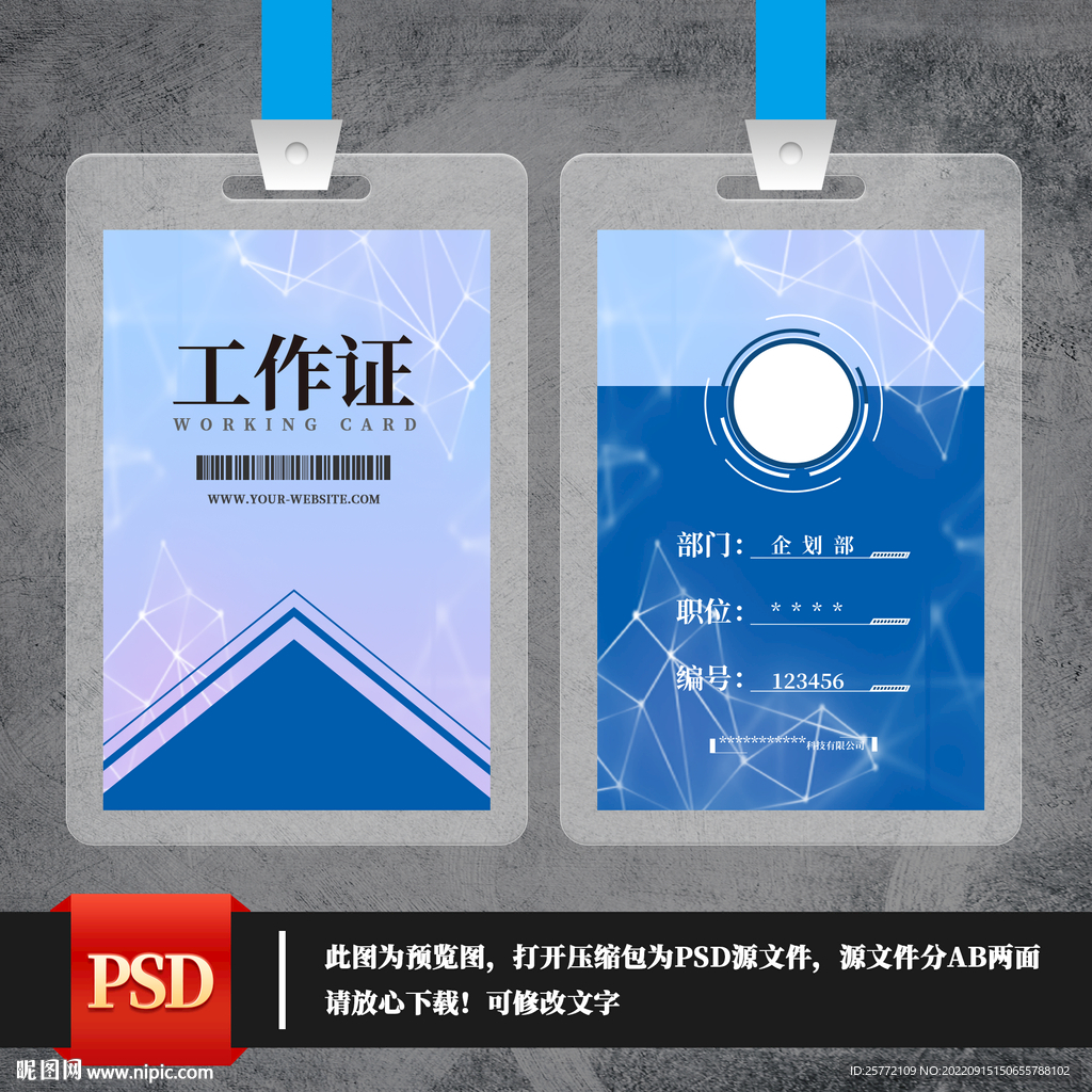 蓝色几何科技工作证