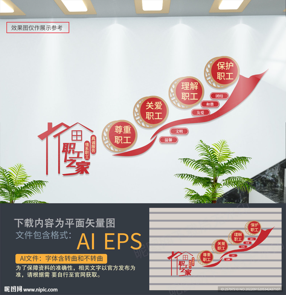 楼道职工之家文化墙