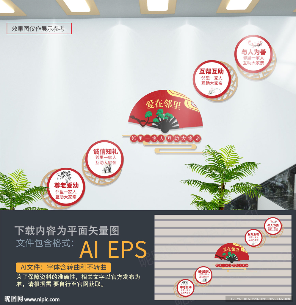 文明邻里楼梯文化墙