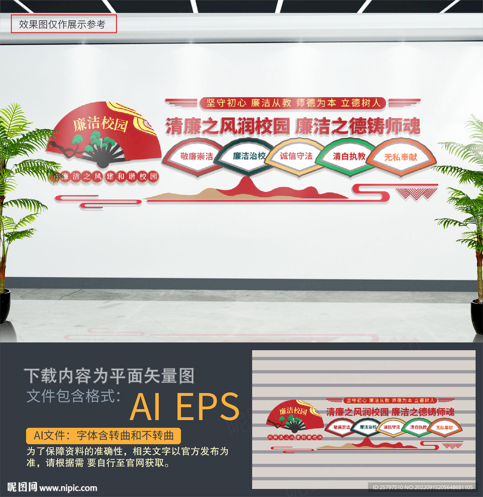 校园廉洁文化墙