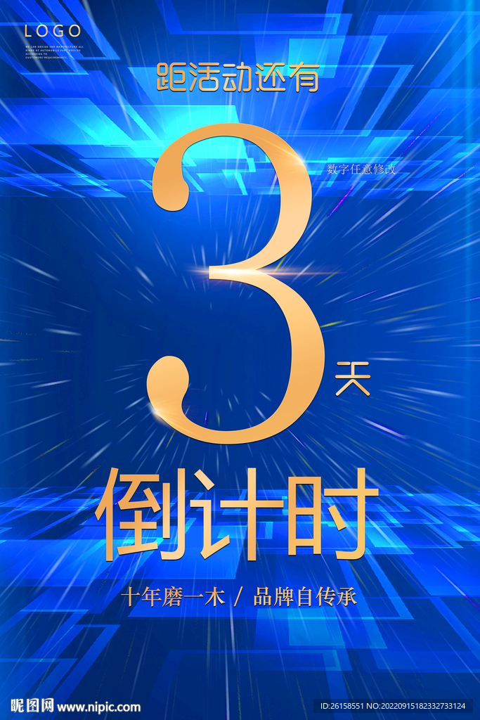 倒计时