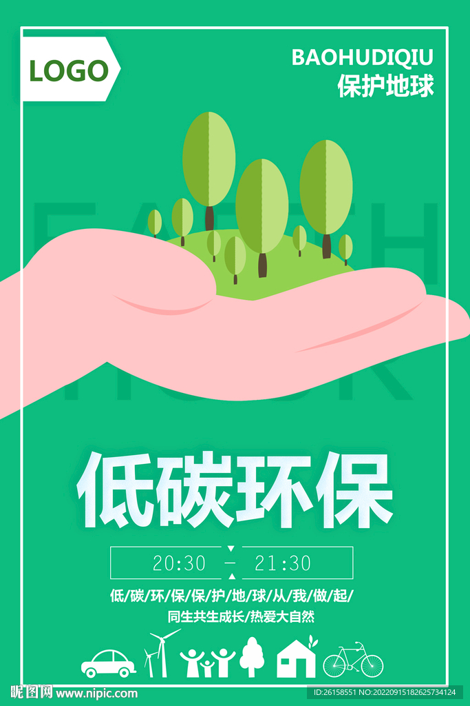 环保