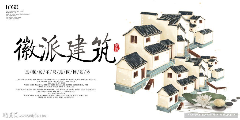 徽派建筑