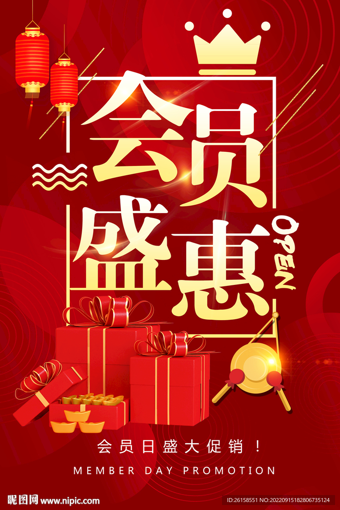 会员