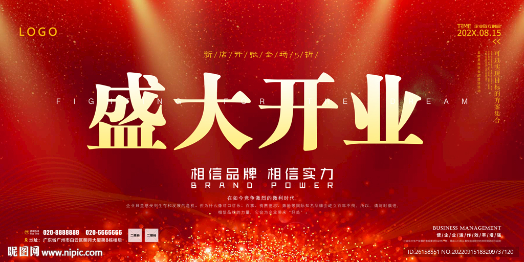 开业