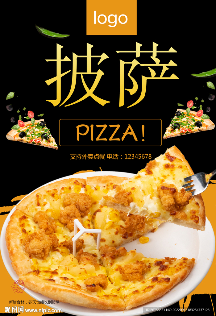 披萨