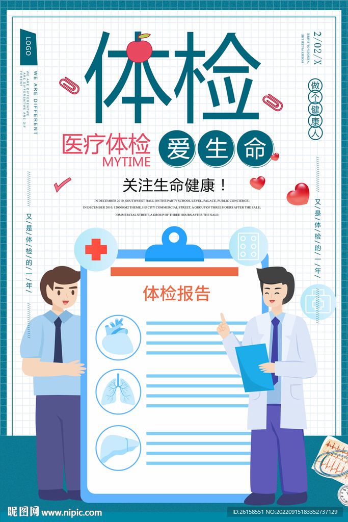 体检
