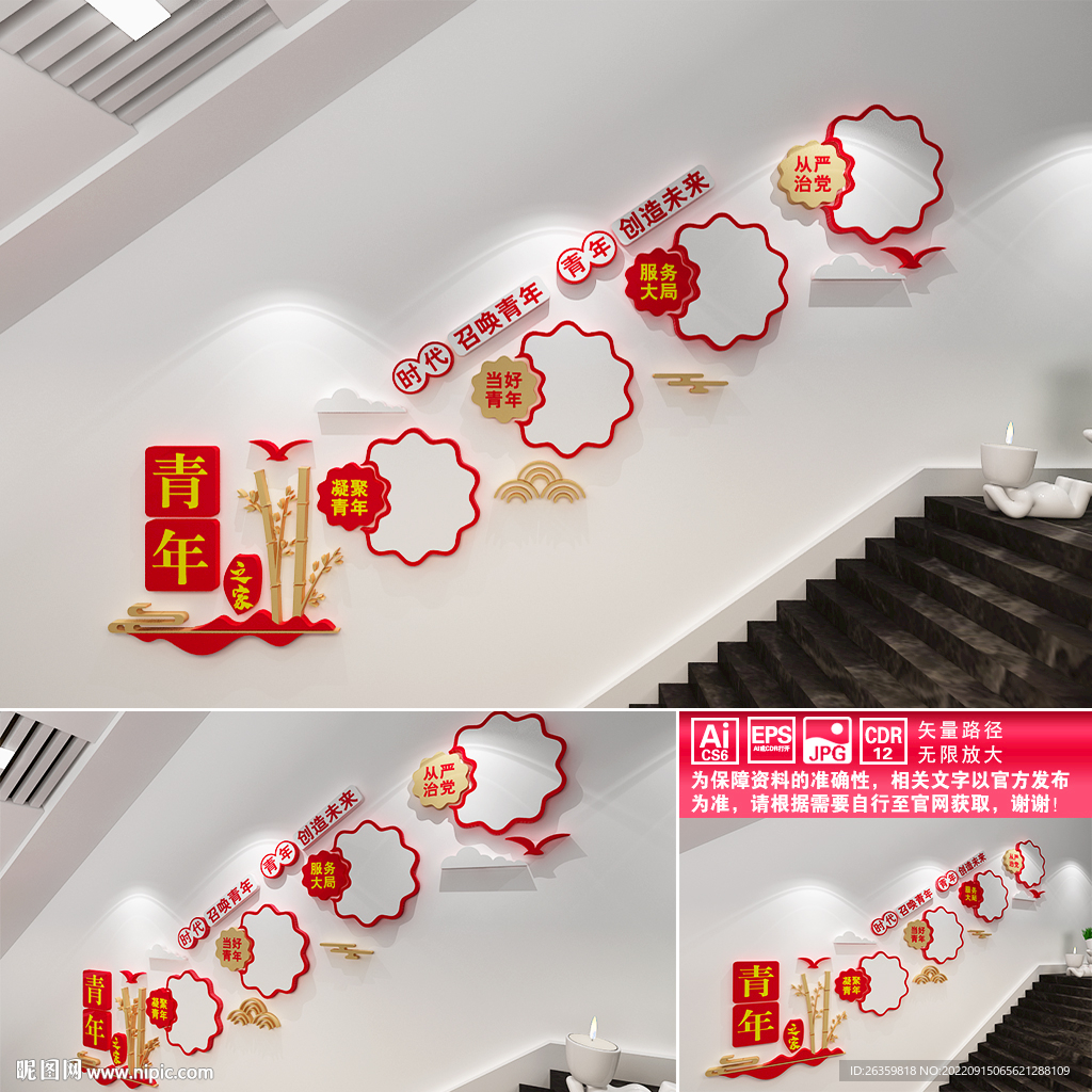 青年之家文化墙