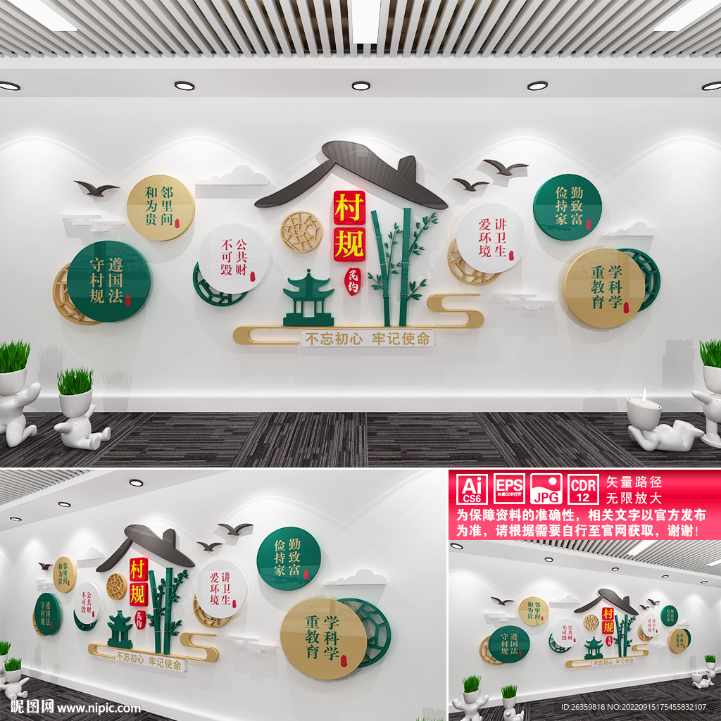 村规民约