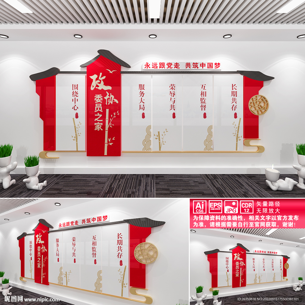 政协委员之家