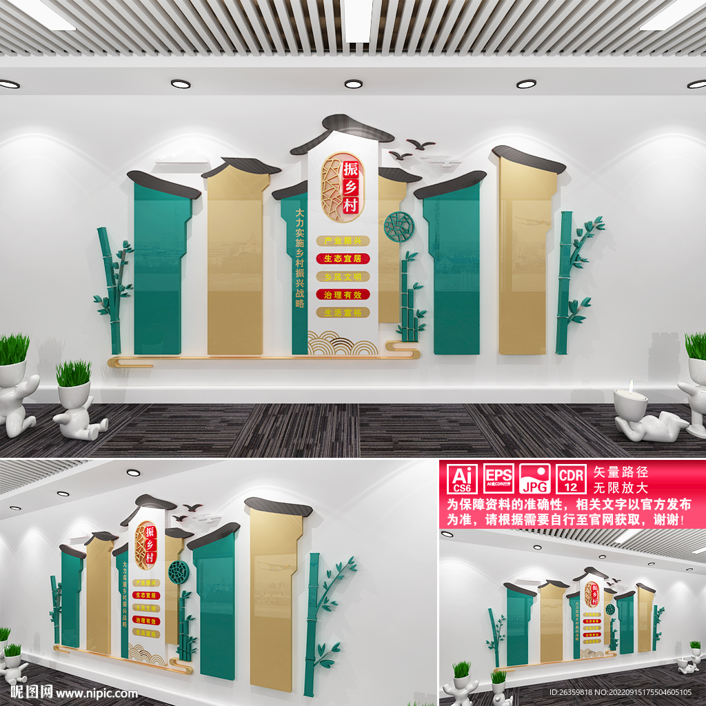 乡村振兴