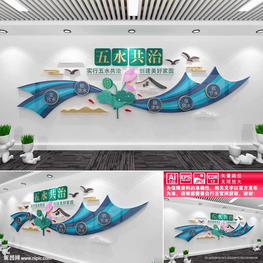 五水共治