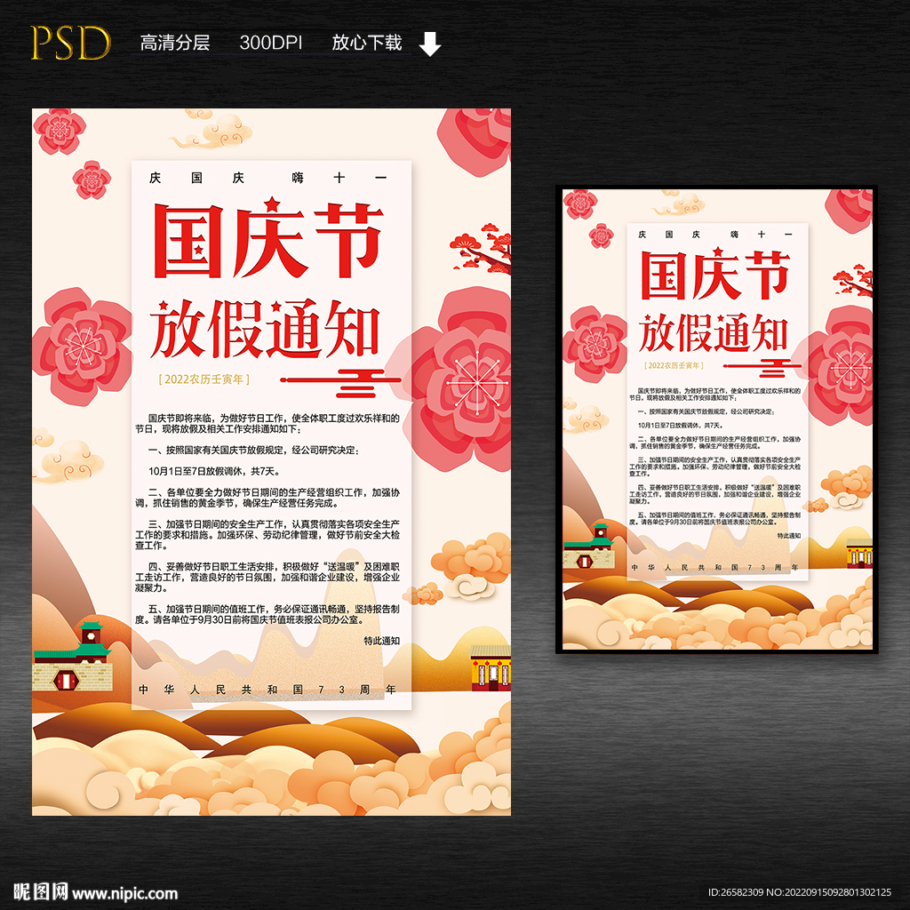 国庆放假通知图片