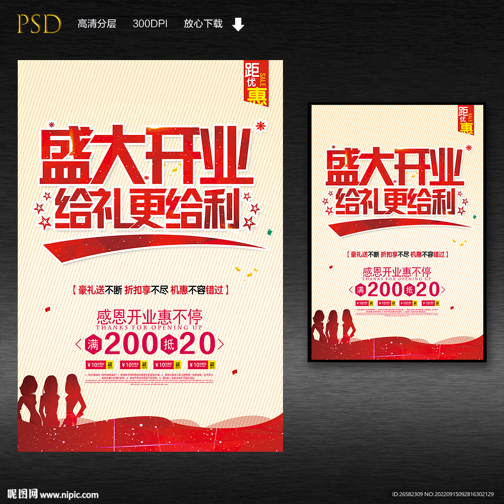 盛大开业海报