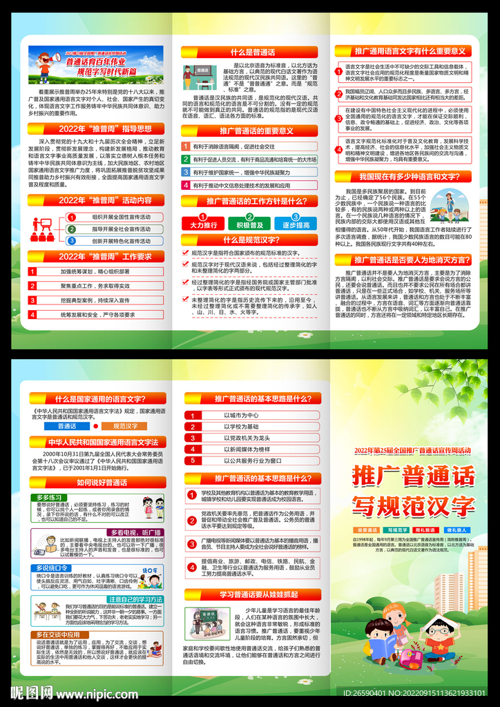 2022推广普通话宣传周三折页