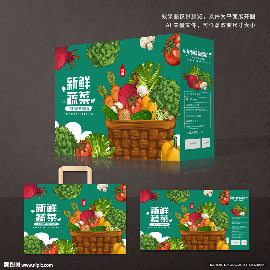 蔬菜包装礼盒