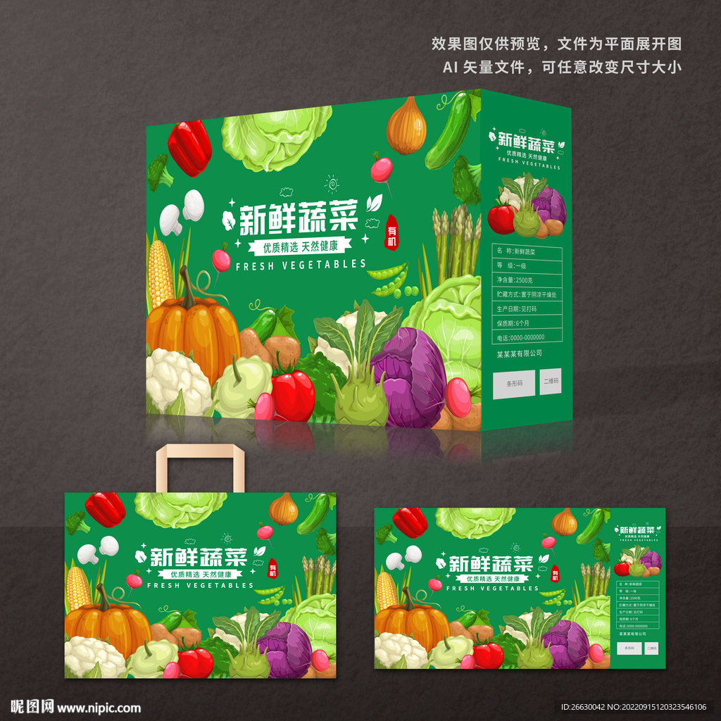 蔬菜包装礼盒