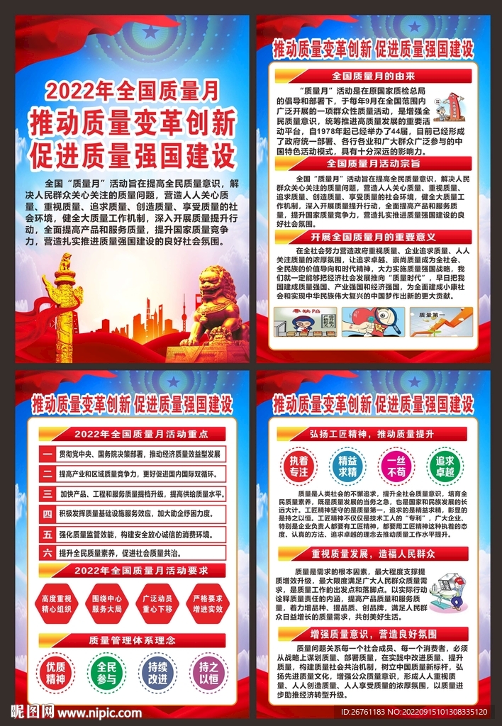 质量月