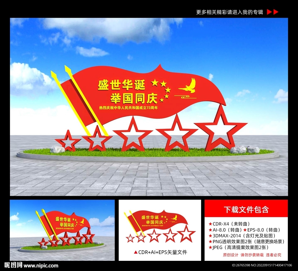 国庆雕塑