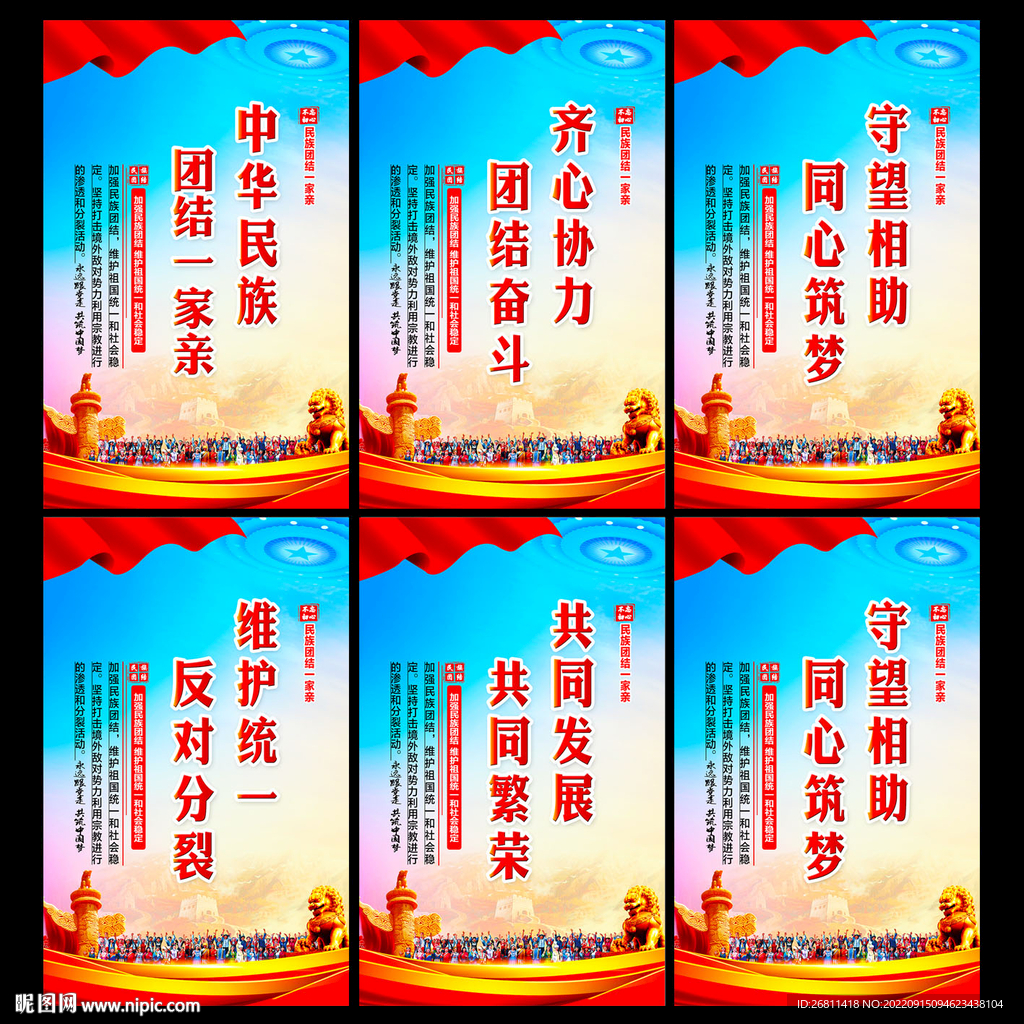 民族团结文化墙