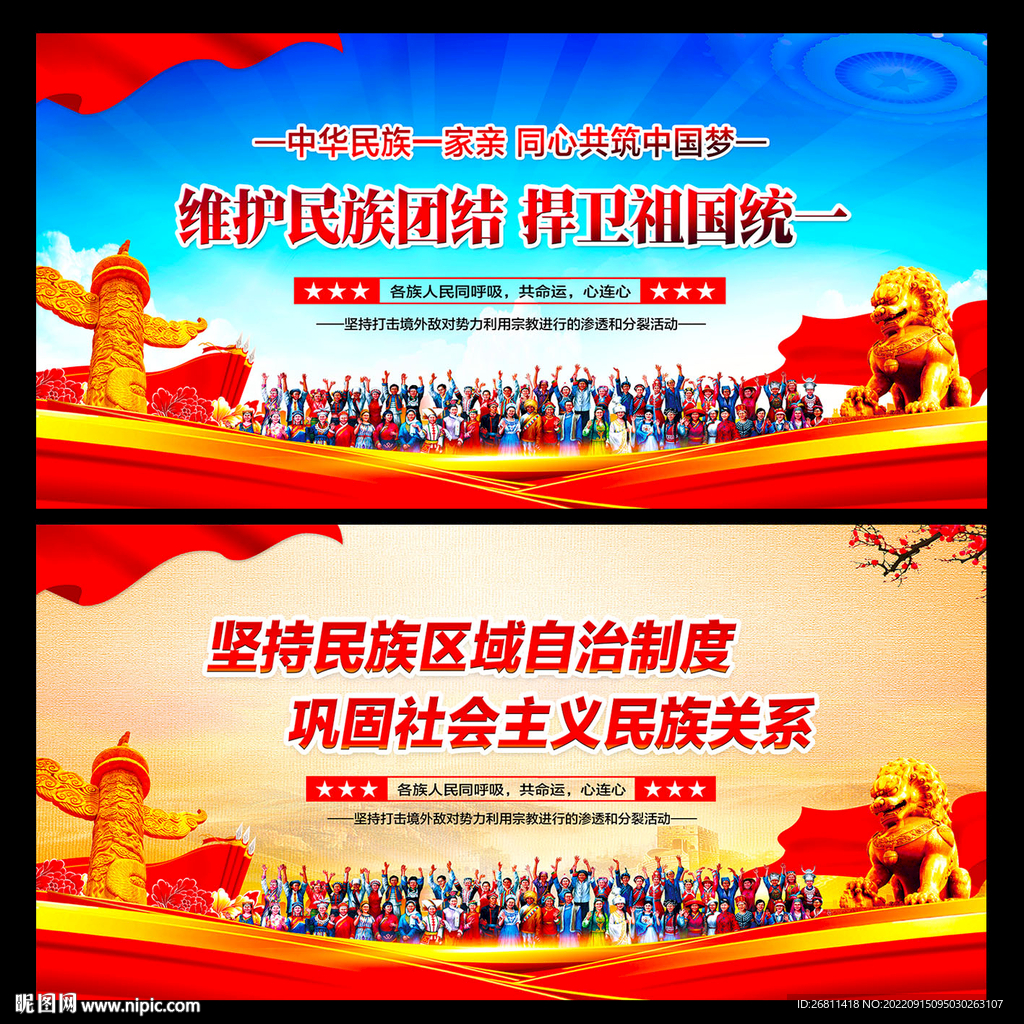 民族团结文化墙