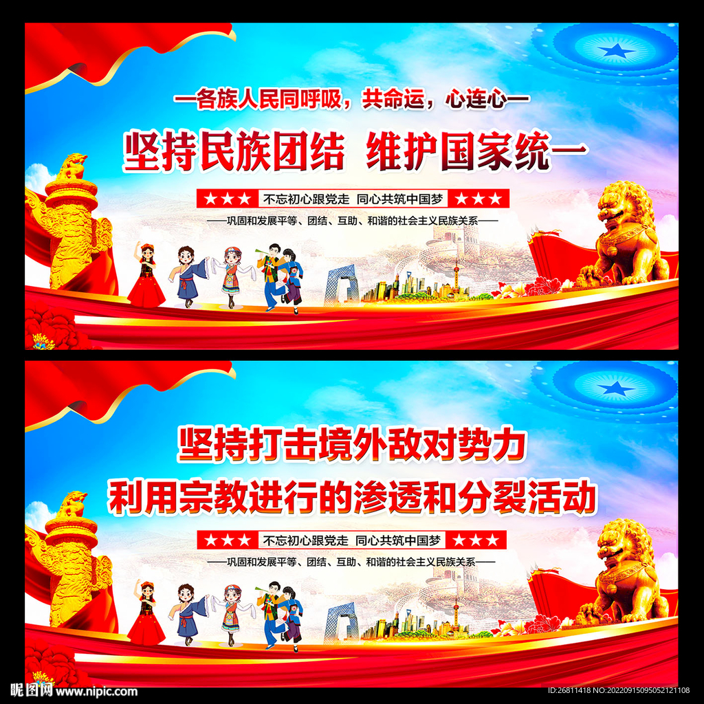 民族团结宣传