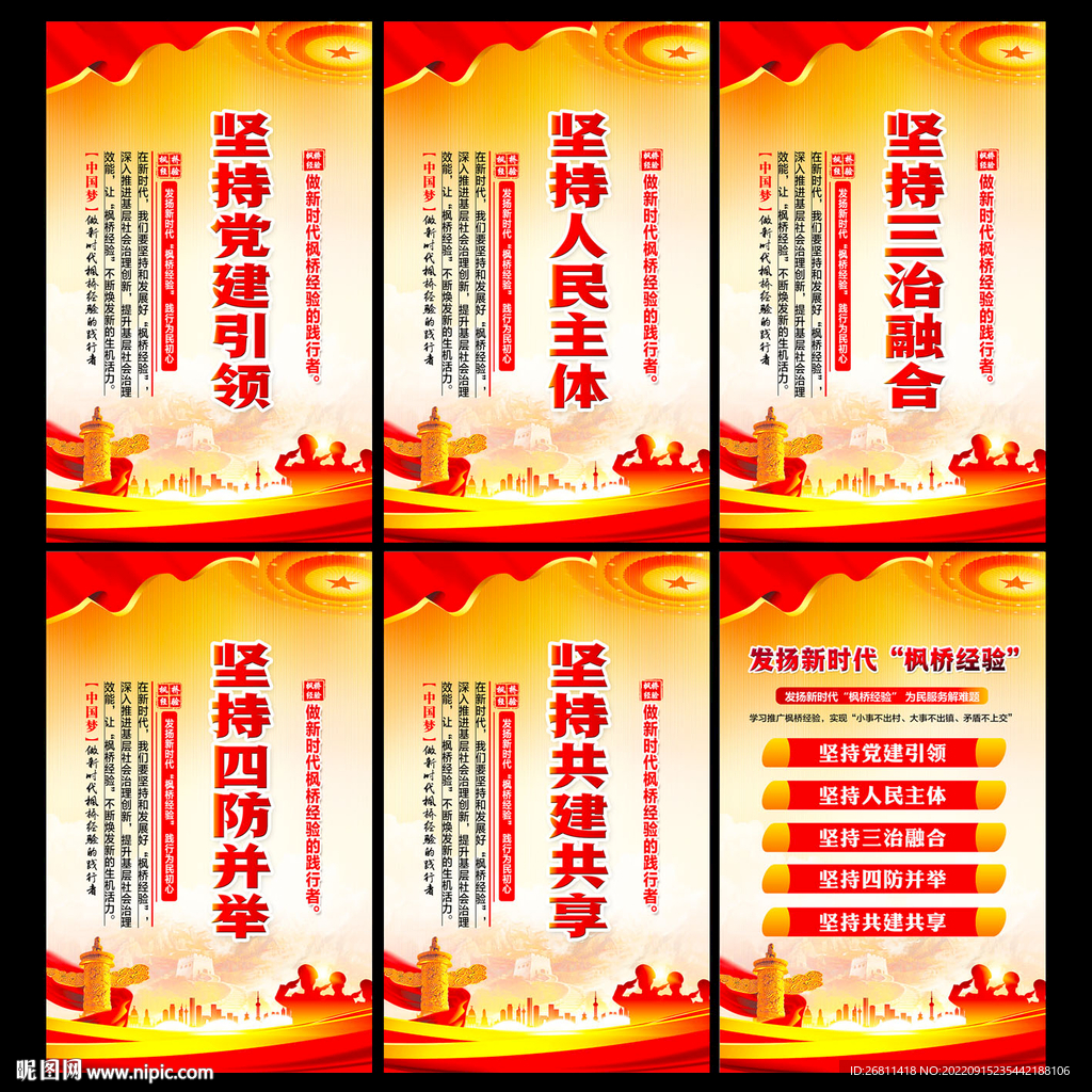 枫桥经验