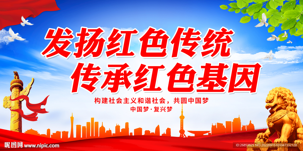 发扬红色传统 传承红色基因