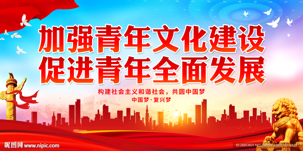 加强青年文化建设
