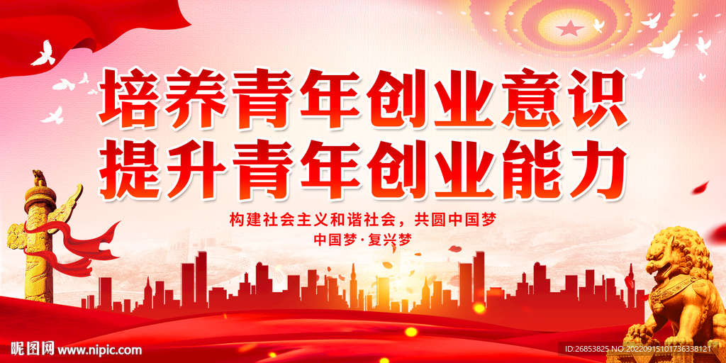 培养青年创业意识