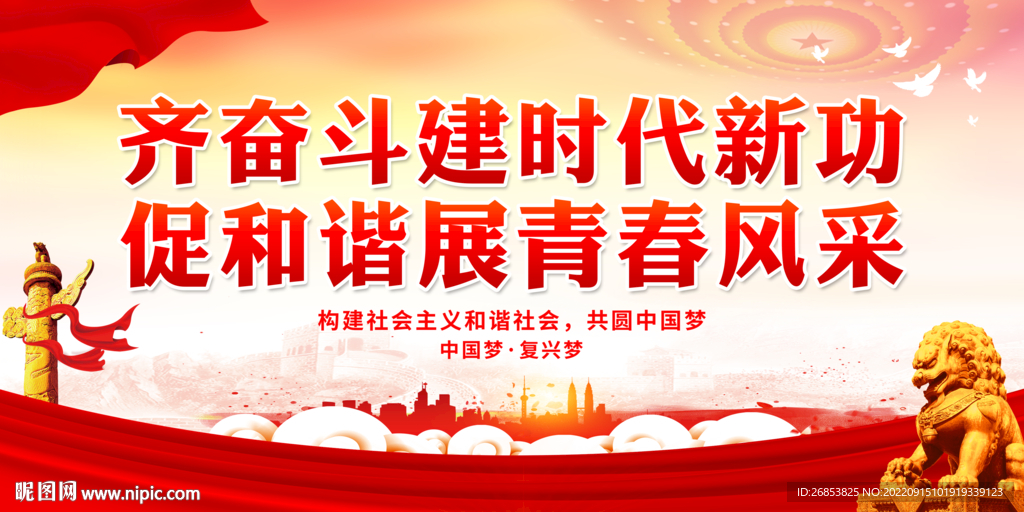 齐奋斗建时代新功