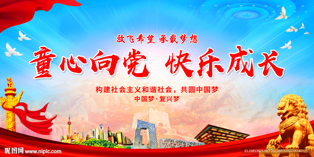 童心向党 快乐成长