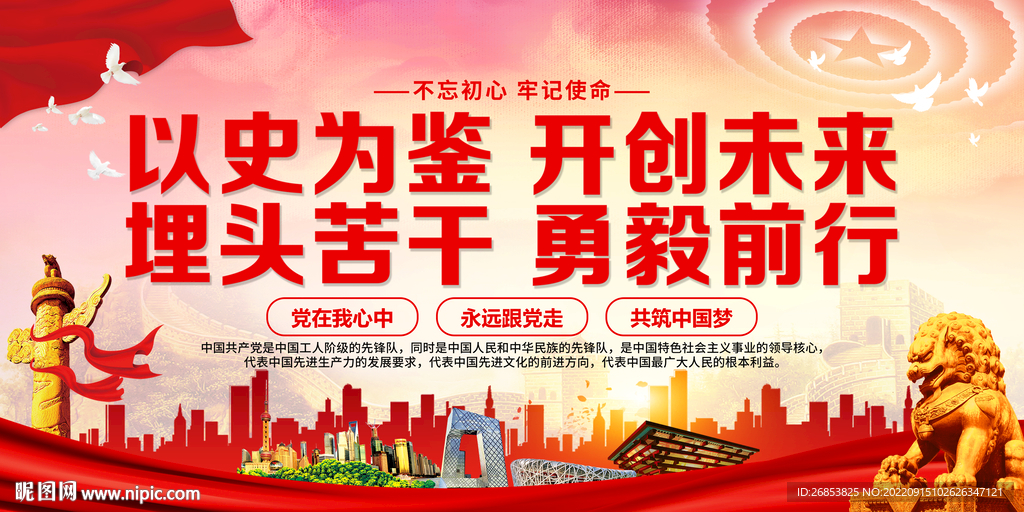 以史为鉴 开创未来