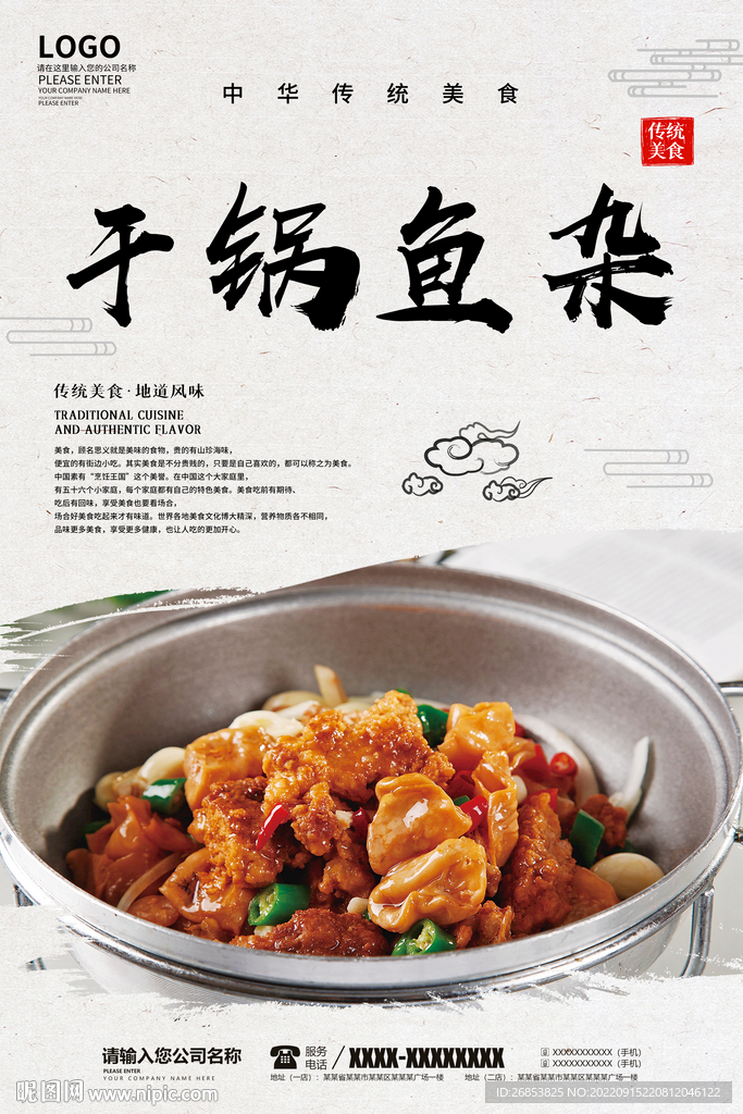 干锅鱼杂